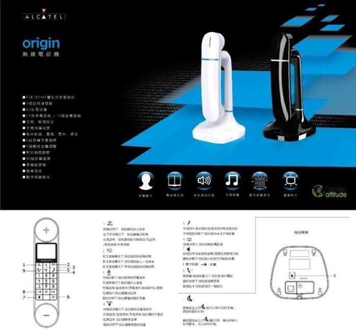 ALCATEL 無線電話 OrIGIn 白色/黑色 免持對講功能 藍色來電顯示 螢幕背光 藍色數字背光鍵-【便利網】