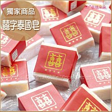 創皂幸福 囍字泰國香皂 實用禮物 婚禮小物 位上禮 送客小禮 感謝小禮 活動贈品 手工皂 洗顏皂 沐浴潔面皂 泰國大米皂