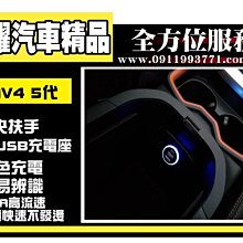 虎耀汽車精品~RAV4 5代 中央扶手  USB 充電座 原廠用品 點菸器孔 改裝