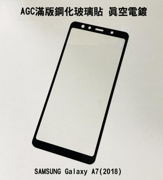 *phone寶*AGC SAMSUNG A9(2018) / A7(2018) 滿版鋼化玻璃保護貼 全膠貼合 真空電鍍