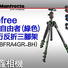 ＠佳鑫相機＠（全新）Manfrotto曼富圖 MKBFRA4GR-BH 新Befree(綠)自由者旅行反折三腳架 公司貨