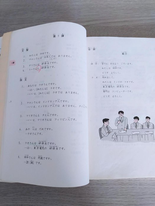 2本合售價 語言學習 新日本語基礎I和 II（無CD）大新書局 日本海外技術者研修協會 內有書寫例句 (以鉛筆書寫，可以自行擦掉)