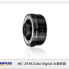 ☆閃新☆Olympus MC-20 M.Zuiko Digital 2X 2倍鏡 增距鏡 (MC20,元佑公司貨)