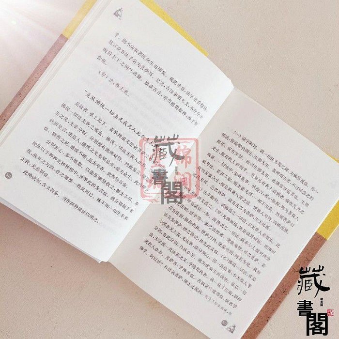 金剛經講義全三冊江味農講述民國佛學講記系列