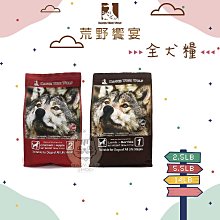 【荒野饗宴】無穀狗飼料 2.5-14磅 全齡狗 狗飼料 狗狗飼料 無穀飼料 犬糧 狗狗主食 草原羊肉 雞肉蘋果 澳洲