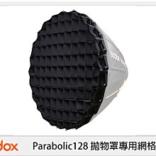 ☆閃新☆GODOX 神牛 P128-LG Parabolic128 拋物罩專用網格 (P128LG,公司貨)