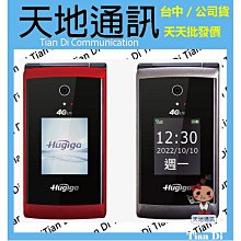 《天地通訊》鴻碁Hugiga A9 4G LTE 折疊手機 大音量/大按鍵/大字體  全新供應