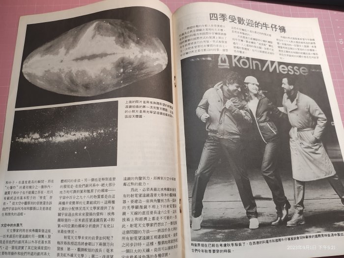 早期收藏刊物~香港版《現代德國 NO.222~272》1980/4~1984/9 共17本合售【CS超聖文化讚】