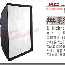 【凱西影視器材】Elinchrom 卡口 60x60 cm 無影罩 柔光箱 柔光罩 含 蜂巢罩 柔光布 收納袋