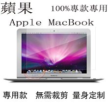 *蝶飛* 免裁專用款 蘋果筆電 MacBook Air 11.6吋 保護貼Air 11 保護貼