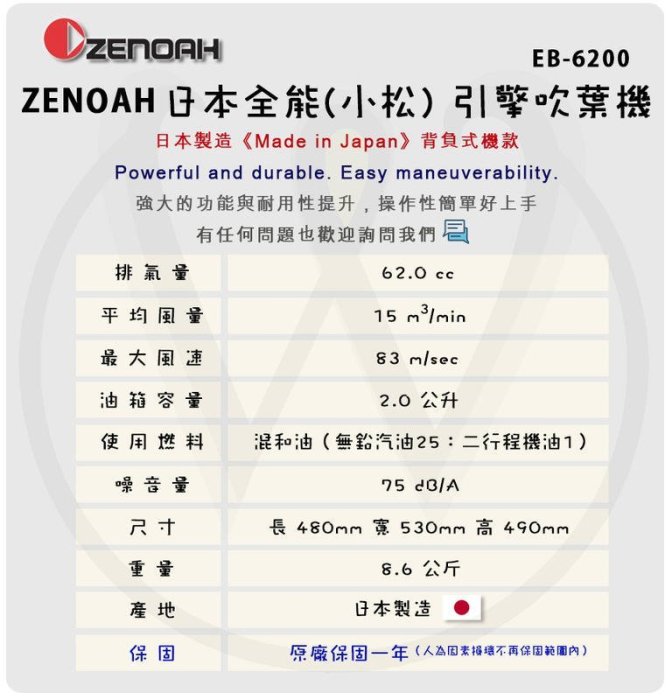 【W五金】免運＊附發票＊吹葉機 吹風機 鼓風機 掃葉機 落葉機 ZENOAH 全能小松 EB6200