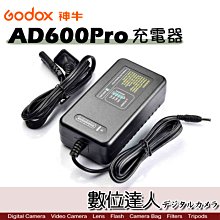 【數位達人】Godox 神牛 AD600Pro C26 專用充電器 WB26 WB87 電池適 charger 充電座
