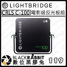 數位黑膠兔【 光橋 THE LIGHT BRIDGE CRLS C-100 電影級反光板組 】控光師 補光 攝影板 勾邊