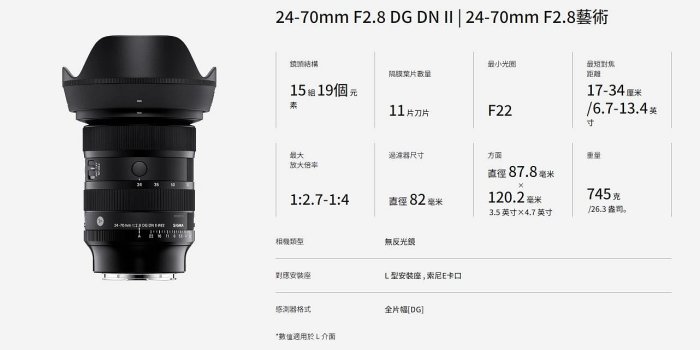 台南弘明~ 可分期~SIGMA 24-70mm F2.8 DG DN II ART 標準變焦鏡 恆伸公司貨 S/L 24-70 恆定光圈