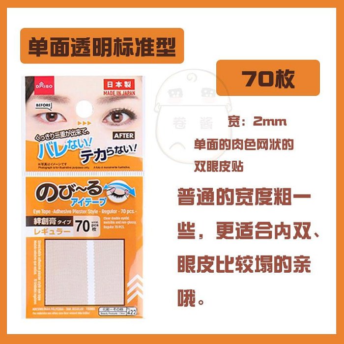 公司貨：新款增量!日本DAISO大創雙眼皮貼自然隱形無痕膚色蕾絲透明單雙面