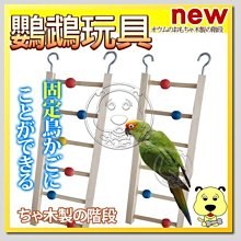 【🐱🐶培菓寵物48H出貨🐰🐹】DYY》鸚鵡|白紋鳥玩具木樓梯12.5*37.5cm特價99元