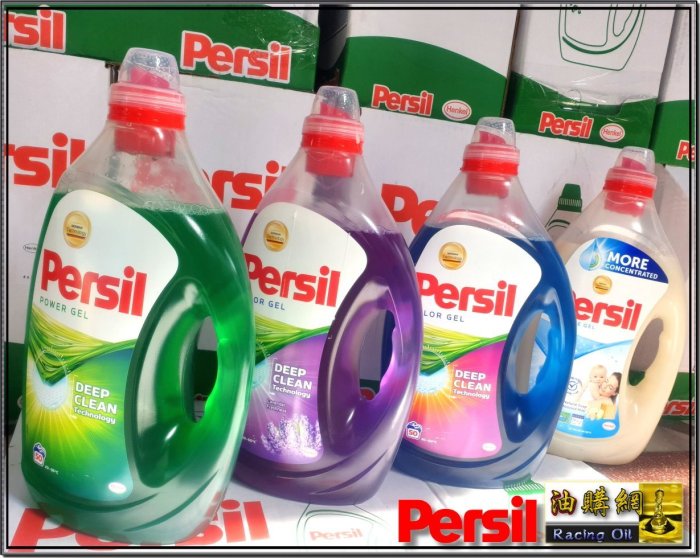 【油購網】Persil 濃縮洗衣精 高效能 強力洗淨 寶瀅 50杯 綠色 洗衣凝露 Costco 2.5 L 濃縮 40