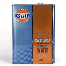 [機油倉庫]附發票GULF ARROW GT30 0W-30 全合成機油 鐵桶4L