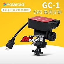 Polaroid 寶麗萊 C系列專用GPS車架 GC1 GC-1 搭配 C202 C207 C208 C209 14