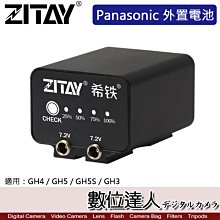 【數位達人】希鐵 ZITAY CCTECH Panasonic 外置電池 / 外掛電池 BLF19E GH4 GH5S