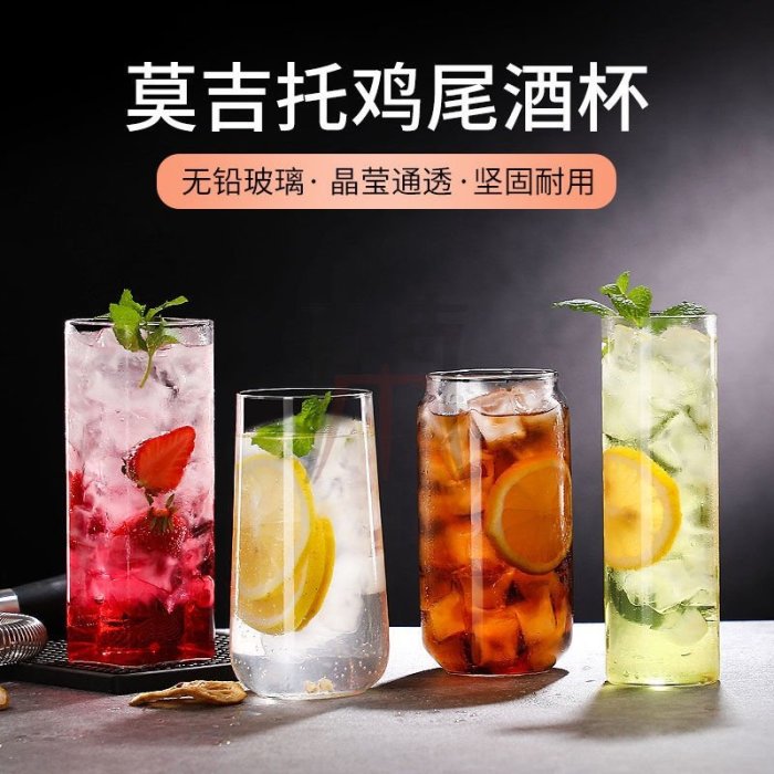 【耐高溫玻璃】莫吉托mojito杯雞尾酒杯酒吧柯林杯長飲杯果汁杯創意調酒玻璃酒杯