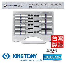 【威威五金】KING TONY 金統立｜1010CMR｜六角柄深孔套筒 長110mm 六角軸起子套筒組 套裝組 10支組