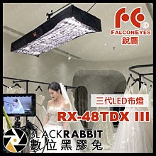 數位黑膠兔【 Falcon Eyes 銳鷹 RX-48TDX IIl K1 三代 LED 布燈 】 補光燈 攝影燈 棚燈