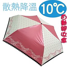 【補貨中葳爾登】日本雨之情雨傘【自動開自動收】散熱降溫10℃自動傘遮陽傘晴雨傘三折降溫洋傘加粗40312甜杏桃