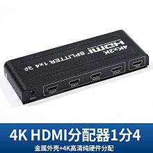 高清4K HDMI分配器1分4 高清電視HDMI分線分屏器一進四出 A5.0308