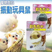 【🐱🐶培菓寵物48H出貨🐰🐹】瘋狂貓抖動鼠盒裝‧2種花色  特價88元