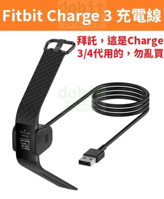 [多比特]Fitbit Charge 3 Charge 4 充電線 充電器 充電座 副廠