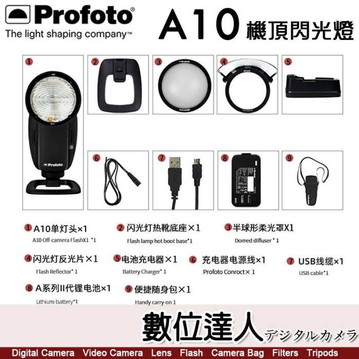 Profoto A10 AirTTL【SONY 機頂閃燈 901232】圓頭 閃光燈 閃燈 藍牙 公司貨