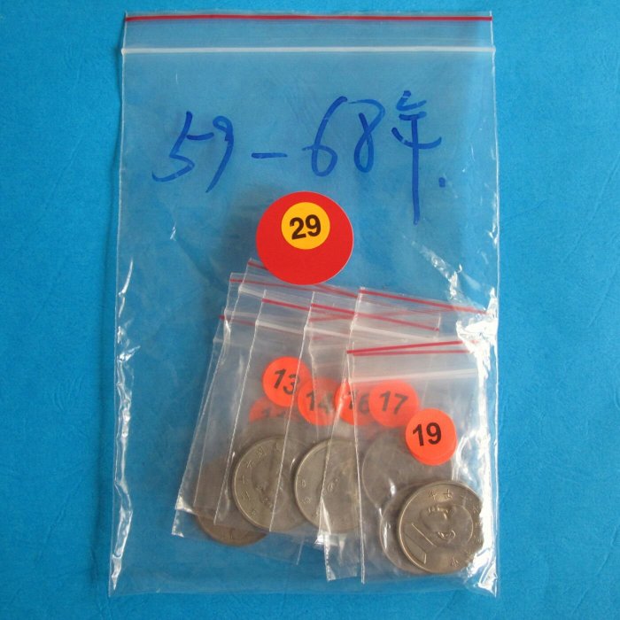 台灣錢幣。大伍圆全套組。(59年到68年)共十枚。(29)。