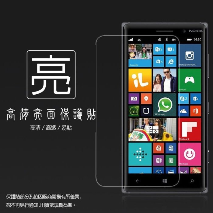 亮面螢幕保護貼 NOKIA Lumia 520/530/635/720/820/830/920/925/930 保護貼