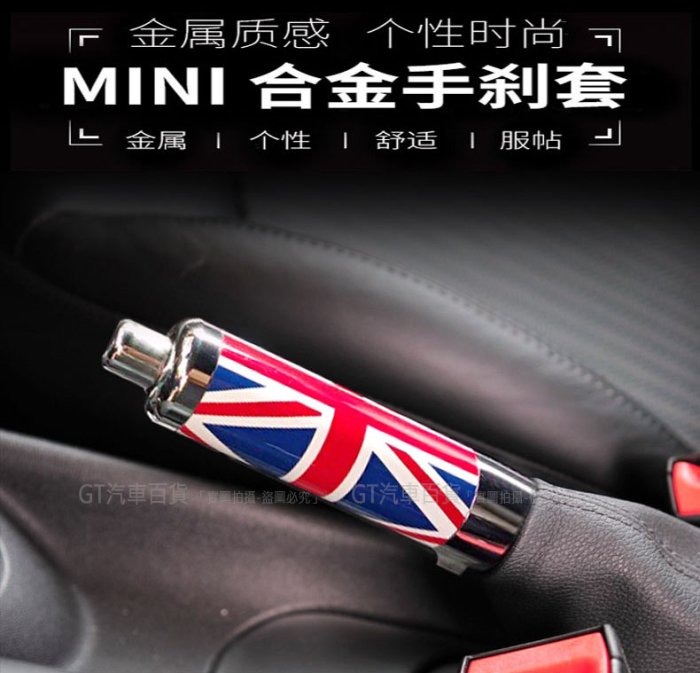 Mini coope【手剎車拉桿裝飾蓋】Hatch、Cabrio、Countryman、Clubman、Coupe