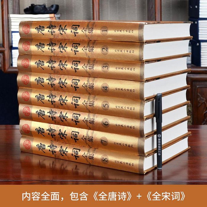 瀚海書城 唐詩宋詞全集全套8冊全唐詩全集全宋詞全集唐詩宋詞全集絲綢封面精裝唐詩宋詞三百首中國古代詩詞全集