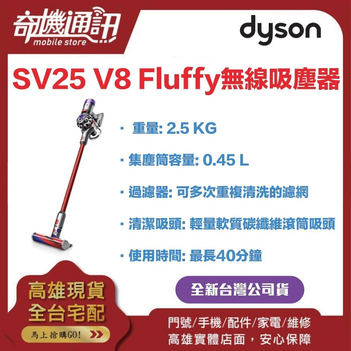 奇機通訊【Dyson戴森】全新Dyson SV25 V8 Fluffy無線吸塵器 一年保固 日版