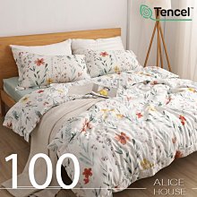 【新綠】ALICE愛利斯-雙人~100支100%萊賽爾純天絲TENCEL~兩用被薄床包組