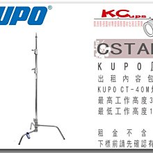 凱西影視器材 KUPO 原廠 CT-40M CSTEND 不鏽鋼 影視燈架 垂直燈架 出租