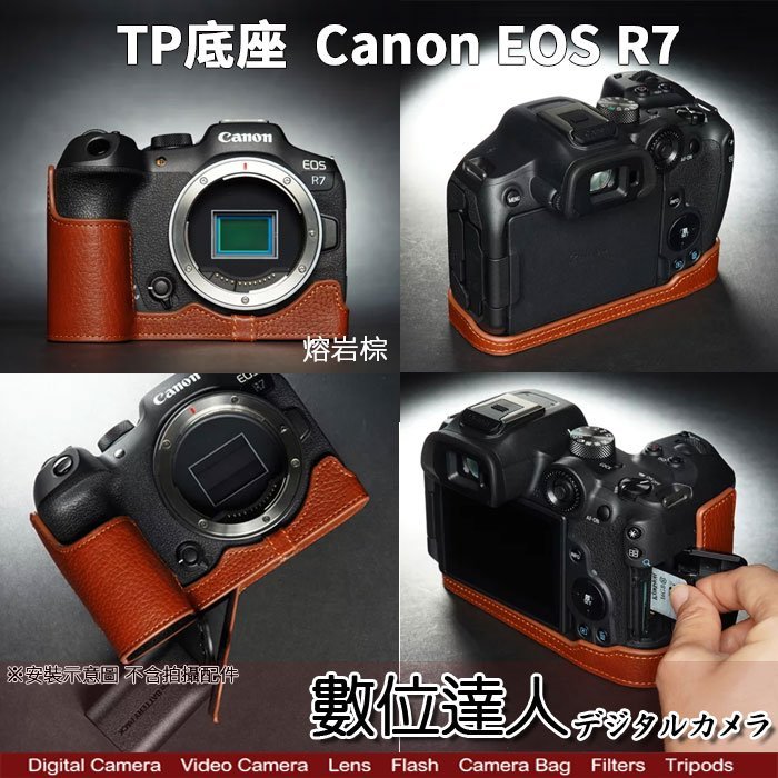 【數位達人】TP底座 Canon EOS R7 電池開孔底座 手工真皮底座 皮革 相機底座 相機皮套 相機包