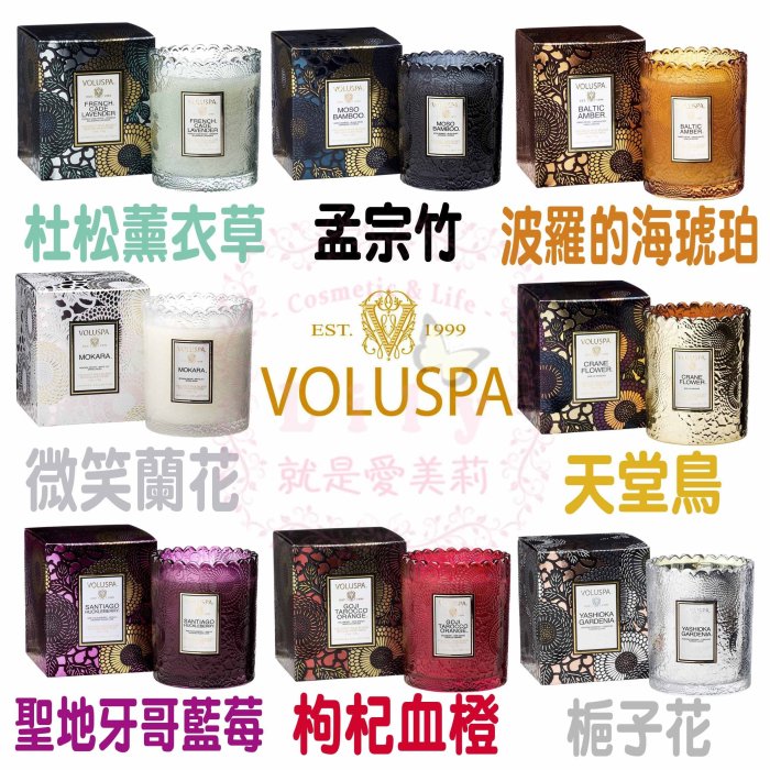 【 香氛蠟燭】美國 Voluspa  6.2oz 頂級香氛蠟燭 壓花玻璃瓶 明星 / 名媛 / 貴婦愛用