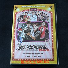 [DVD] - 瘋狂電視台瘋電影 I It s a Mad Mad Show ( 得利公司貨 )