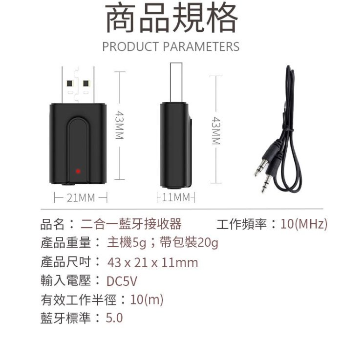 [5.0藍芽接收器] 老車救星 藍牙接收器 發射器 音頻發射接收器 二合一電腦電視投影機音頻 3.5mm轉音響耳機