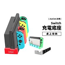 NS Switch OLED Joycon 專用充電底座 充電座 手把底座 手把座 動森 經典 配色 手把 座充 6支