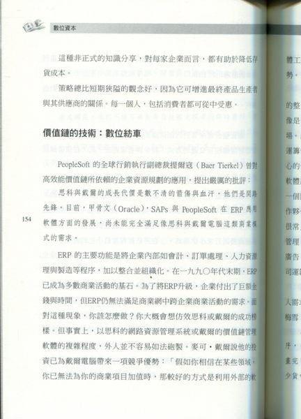 愛寶百貨~ 標即決！0112財經「數位資本.建構商業網的力量」 回頭書.商周文化