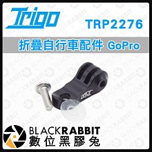 數位黑膠兔【 TRIGO TRP2276 折疊自行車配件 GOPRO 】自行車配件 支架 單車 運動