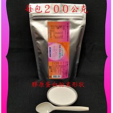 取得功效專利的小分子水解魚鱗+魚皮膠原蛋白／實在的好品質／日本百年大廠所生產／不輸魚鱗膠原蛋白【雅儒商行】／每包２００克