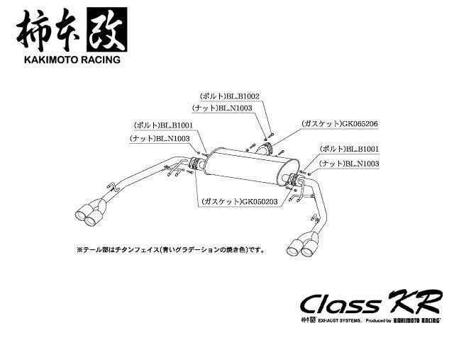 日本 KAKIMOTO 柿本改 CLASS KR 排氣管 尾段 Honda Odyssey 2015+ 專用