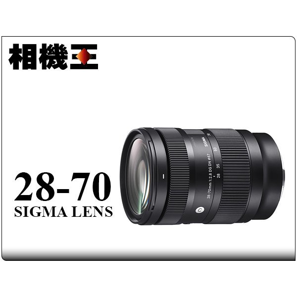 ☆相機王☆Sigma C 28-70mm F2.8 DG DN〔Sony E-Mount版〕公司貨 (5)