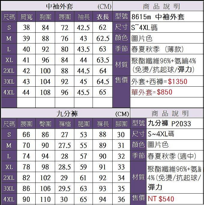 2023春秋季【預購】免燙中袖套裝【8615m】外套+九分褲